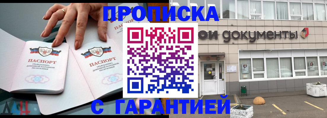 прописка паспорт в Калаче