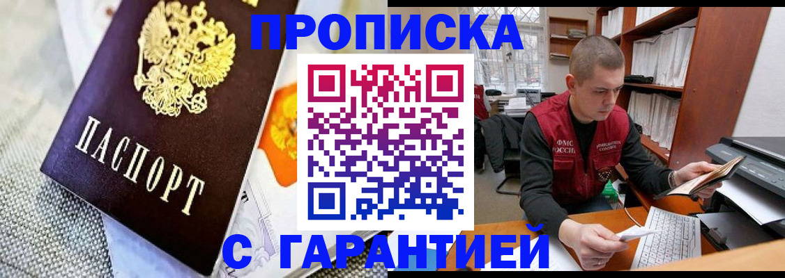 купить прописку в Калаче