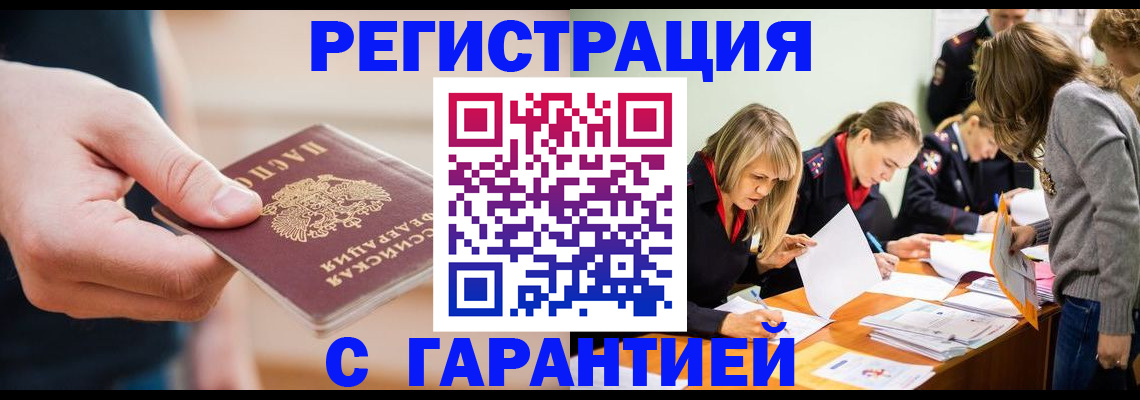 прописка паспорт в Калаче