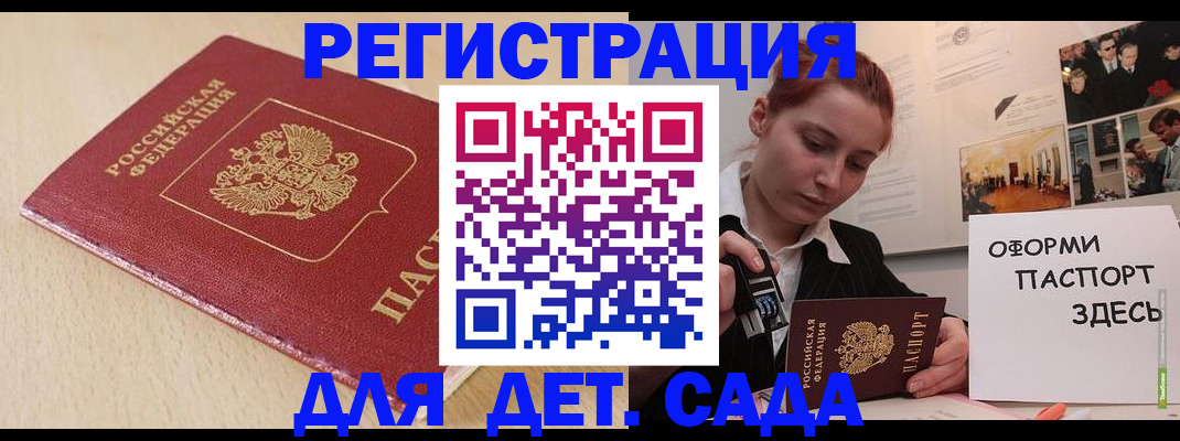 прописка в Калаче